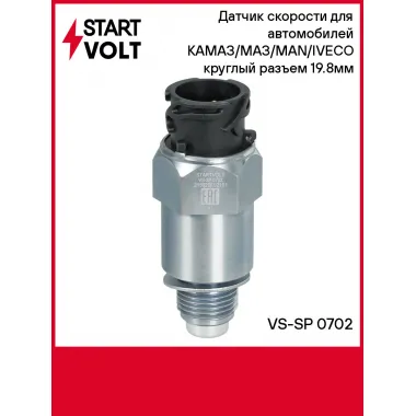 Датчик скорости для автомобилей КАМАЗ/МАЗ/MAN/IVECO круглый разъем 19.8мм VS-SP 0702 StartVolt