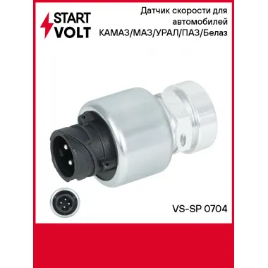 Датчик скорости для автомобилей КАМАЗ/МАЗ/УРАЛ/ПАЗ/Белаз (под тахограф, М22х1,5) VS-SP 0704 StartVolt