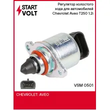 Регулятор холостого хода для автомобилей Chevrolet Aveo T250 (05-) 1.2i VSM 0501 StartVolt