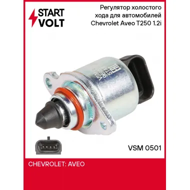 Регулятор холостого хода для автомобилей Chevrolet Aveo T250 (05-) 1.2i VSM 0501 StartVolt