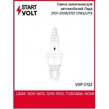 Свеча зажигания для автомобилей Лада 2101-2108/2121 (ан. LPG4) CNG/LPG VSP 0122 StartVolt