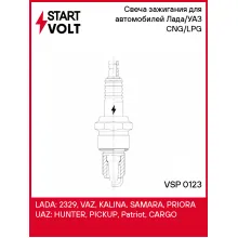 Свеча зажигания для автомобилей Лада/УАЗ (ан. LPG5) CNG/LPG VSP 0123 StartVolt