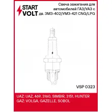 Свеча зажигания для автомобилей ГАЗ/УАЗ с дв. ЗМЗ-402/УМЗ-421 (ан. LPG3) CNG/LPG VSP 0323 StartVolt