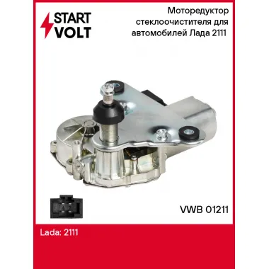 Моторедуктор стеклоочистителя для автомобилей Лада 2111 (задний) VWB 01211 StartVolt