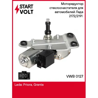 Моторедуктор стеклоочистителя для автомобилей Лада 2172/2191 (задний) VWB 0127 StartVolt