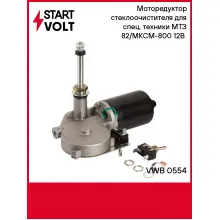 Моторедуктор стеклоочистителя для спец. техники МТЗ 82/МКСМ-800 12В (задний) VWB 0554 StartVolt