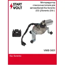 Моторедуктор стеклоочистителя для автомобилей Kia Sorento (02-)/Sorento (06-) (задний) VWB 0831 StartVolt