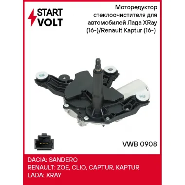Моторедуктор стеклоочистителя для автомобилей Лада XRay (16-)/Renault Kaptur (16-) (задн.) VWB 0908 StartVolt