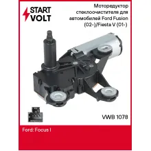 Моторедуктор стеклоочистителя для автомобилей Ford Fusion (02-)/Fiesta V (01-) (задний) VWB 1078 StartVolt