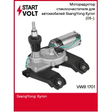 Моторедуктор стеклоочистителя для автомобилей SsangYong Kyron (05-) (задний) VWB 1701 StartVolt