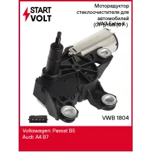 Моторедуктор стеклоочистителя для автомобилей VAG Fabia II (07-)/Yeti (09-) (задн.) VWB 1804 StartVolt