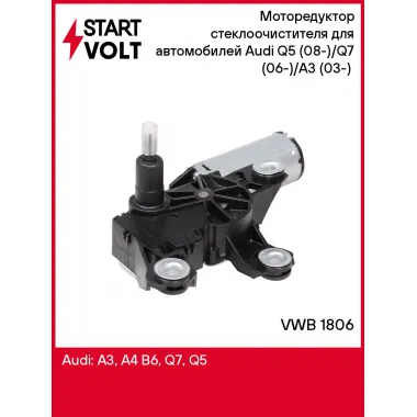 Моторедуктор стеклоочистителя для автомобилей Audi Q5 (08-)/Q7 (06-)/A3 (03-) (задний) VWB 1806 StartVolt