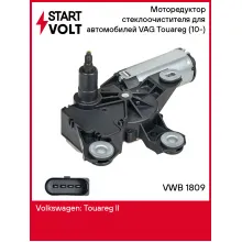 Моторедуктор стеклоочистителя для автомобилей VAG Touareg (10-) (задний) VWB 1809 StartVolt