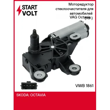 Моторедуктор стеклоочистителя для автомобилей VAG Octavia (96-) (задн.) VWB 1861 StartVolt