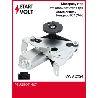 Моторедуктор стеклоочистителя для автомобилей Peugeot 407 (04-) (задн.) VWB 2024 StartVolt