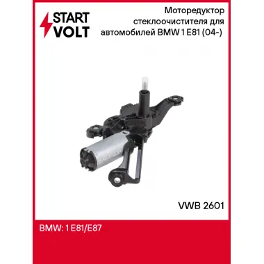 Моторедуктор стеклоочистителя для автомобилей BMW 1 E81 (04-) (задний) VWB 2601 StartVolt