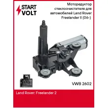 Моторедуктор стеклоочистителя для автомобилей Land Rover Freelander II (06-) (задний) VWB 2602 StartVolt