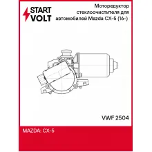 Моторедуктор стеклоочистителя для автомобилей Mazda CX-5 (16-) (перед.) VWF 2504 StartVolt