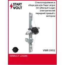 Стеклоподъёмник в сборе для а/м Лада Largus (12-)/Renault Logan (04-) электрический передний правый с мотором VWR 0902 StartVolt