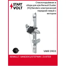 Стеклоподъёмник в сборе для а/м Renault Duster (10)/Sandero (09-) электрический передний левый с мотором VWR 0903 StartVolt