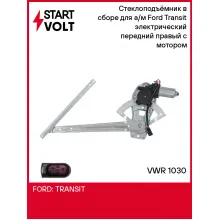 Стеклоподъёмник в сборе для а/м Ford Transit (00-) электрический передний правый с мотором VWR 1030 StartVolt