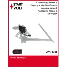 Стеклоподъёмник в сборе для а/м Ford Transit (00-) электрический передний левый с мотором VWR 1031 StartVolt