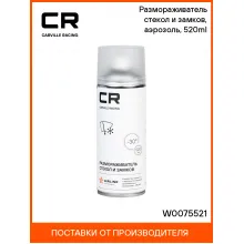 Размораживатель стекол и замков, аэрозоль, 520ml W0075521 Carville Racing