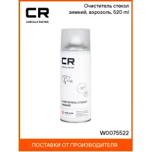 Очиститель стекол зимний, аэрозоль, 520 ml W0075522 Carville Racing