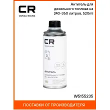 Антигель для дизельного топлива на 240-360 литров, 520ml W5155235 Carville Racing