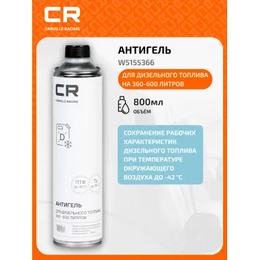 Антигель для дизельного топлива на 360-600 литров, 800ml W5155366 Carville Racing