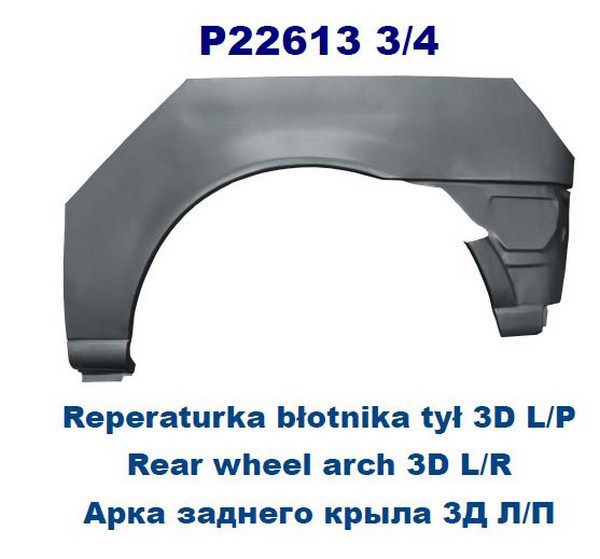 Задняя арка (левая) для Ford Fiesta III